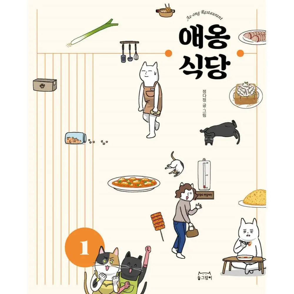 Aeong Restaurant - Manhwa - dbooks - Manhwa - Harumio