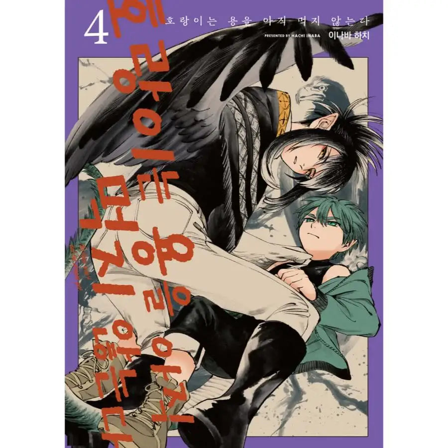 Tora wa Ryuu wo Mada Tabenai - Manhwa - Somi Media - Manhwa - Harumio