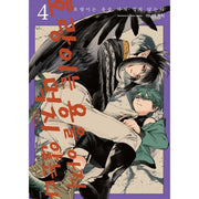 Tora wa Ryuu wo Mada Tabenai - Manhwa - Somi Media - Manhwa - Harumio