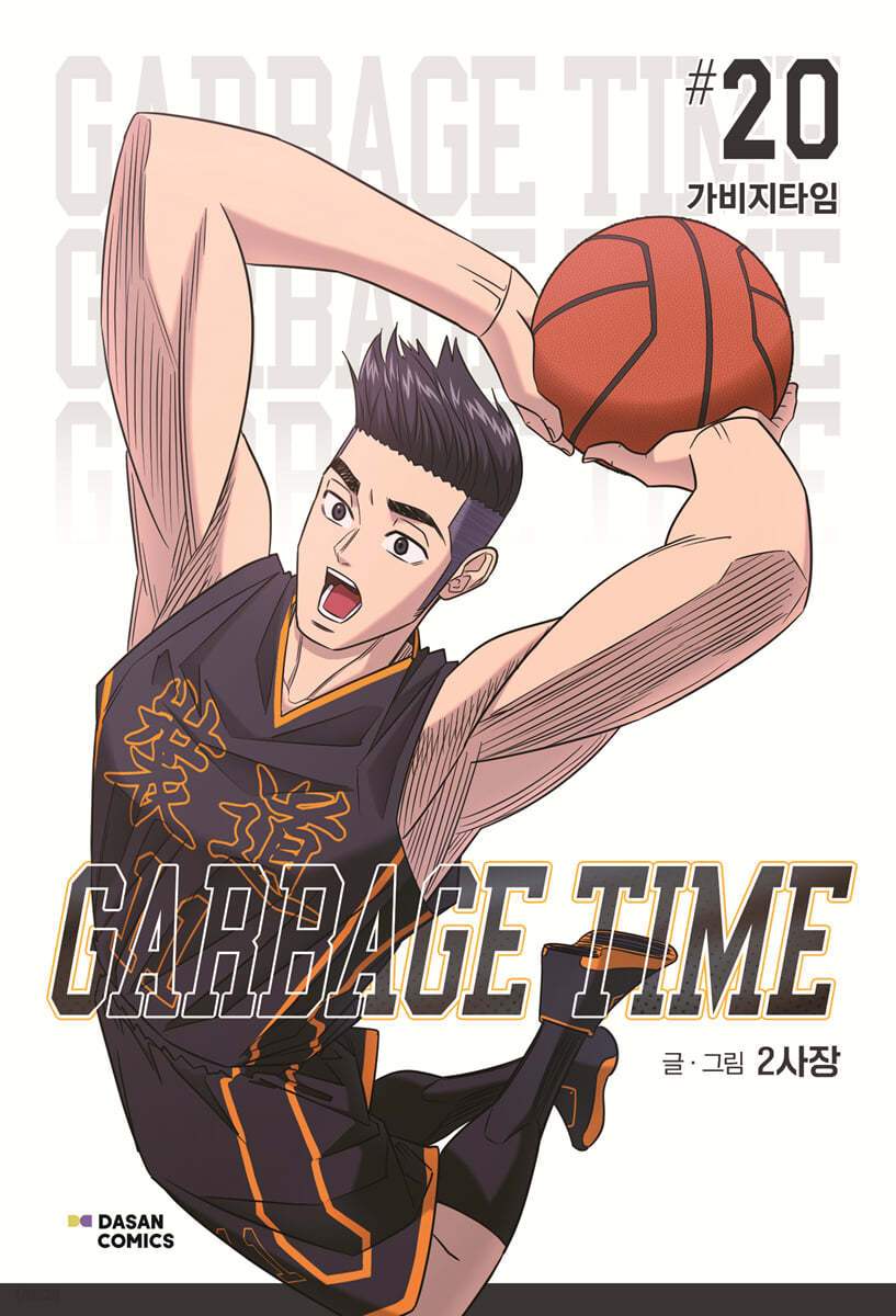 Garbage Time Manhwa - Happy Bean - Manhwa - Harumio