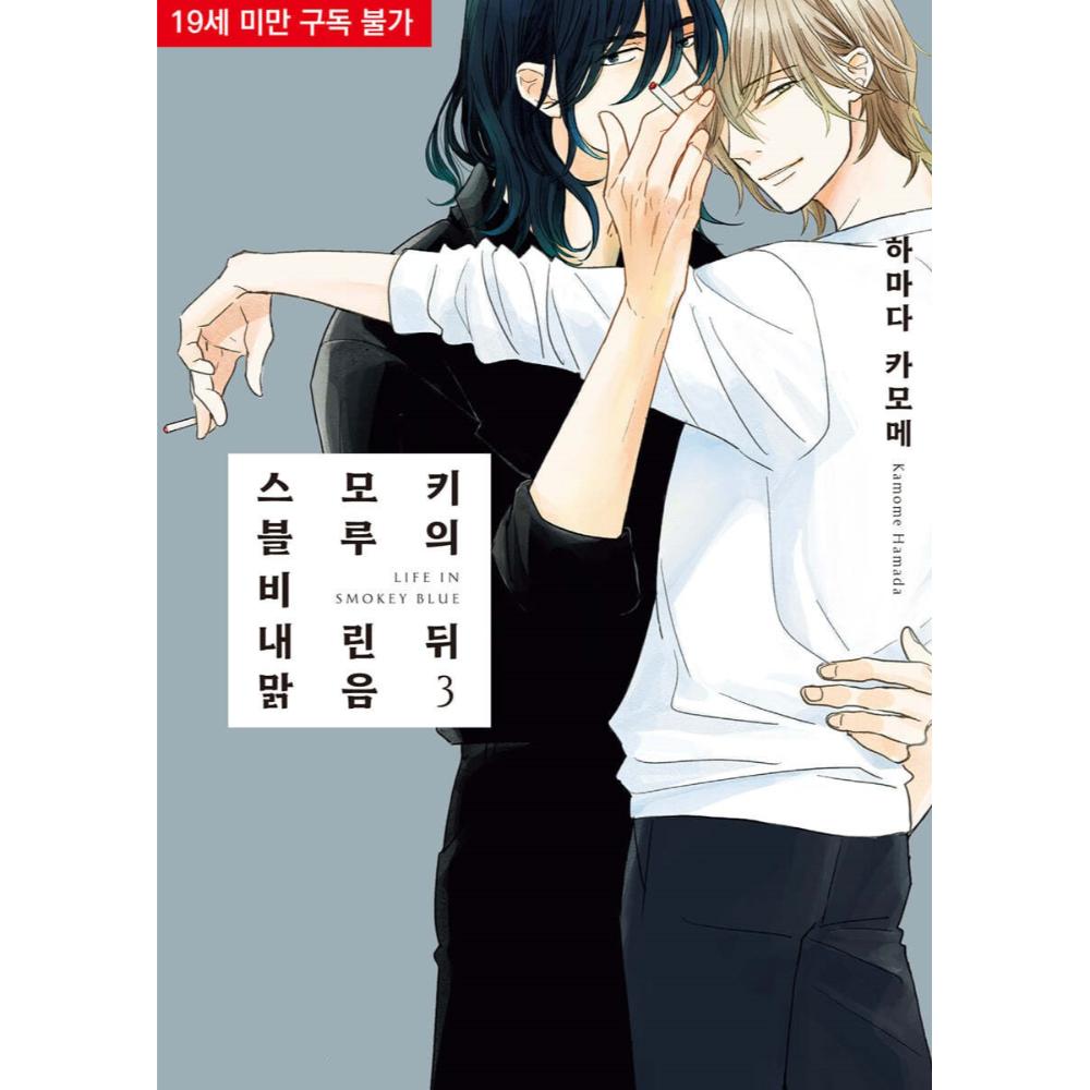 Smoke Blue no Ame Nochi Hare - Manhwa