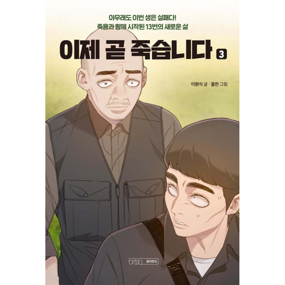 Death's Game - Manhwa