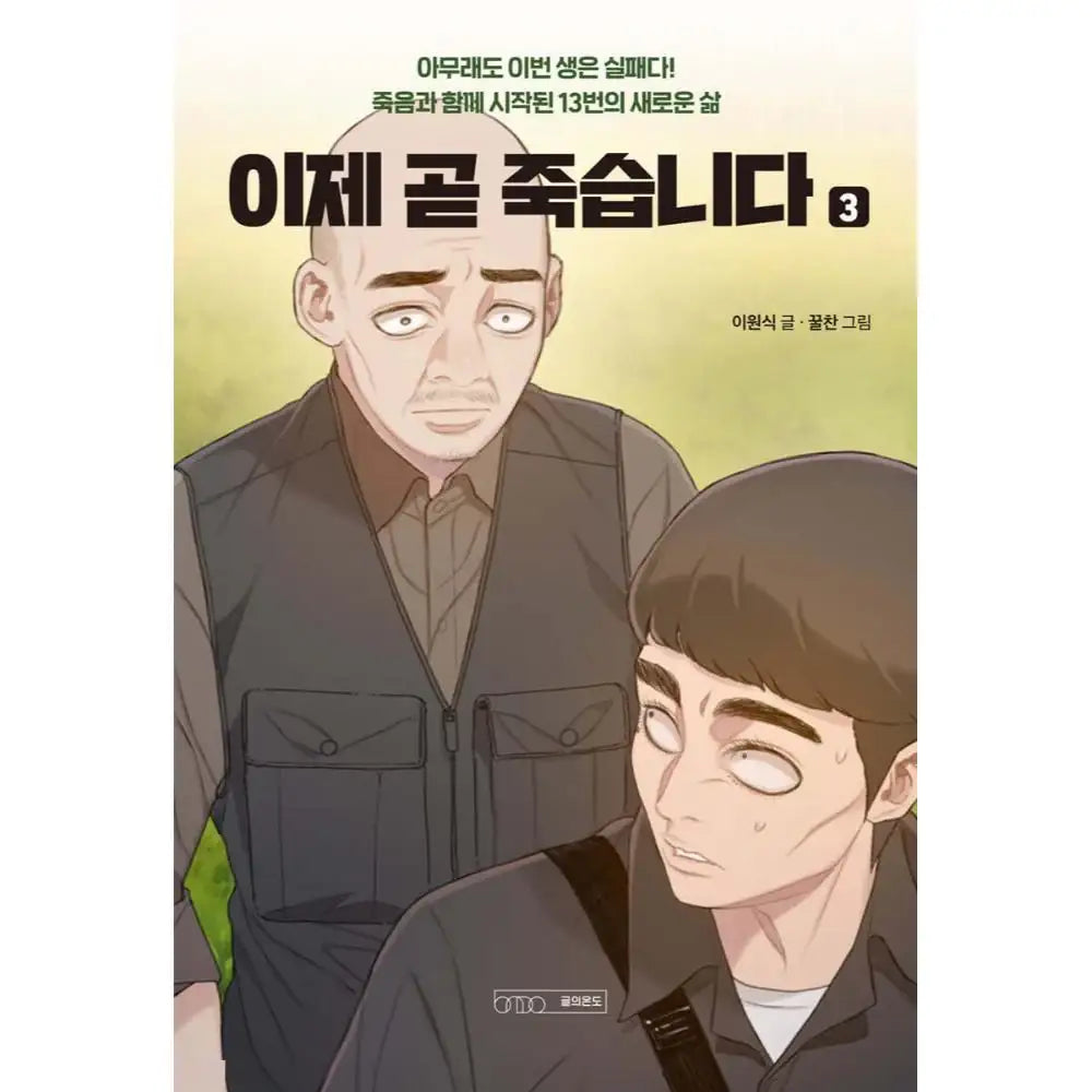 Death's Game - Manhwa - Temperature of Writing - Manhwa - Harumio