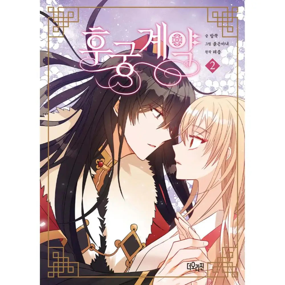 The Concubine Contract - Manhwa - Haksan Cultural History Museum - Books - Harumio