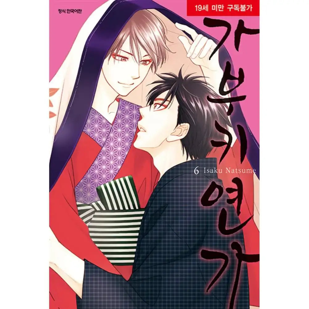 Hanakoi Tsurane - Manhwa - Samyang (cartoon) - Manhwa - Harumio