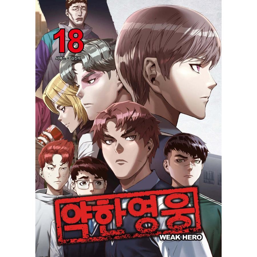 Weak Hero - Manhwa - Jaedam Books - Manhwa - Harumio