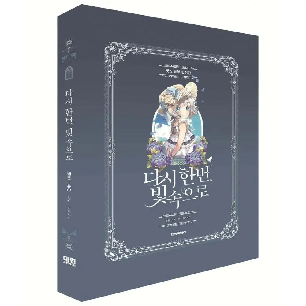 Into the Light, Once Again - Manhwa - He-Yum - Manhwa - Harumio