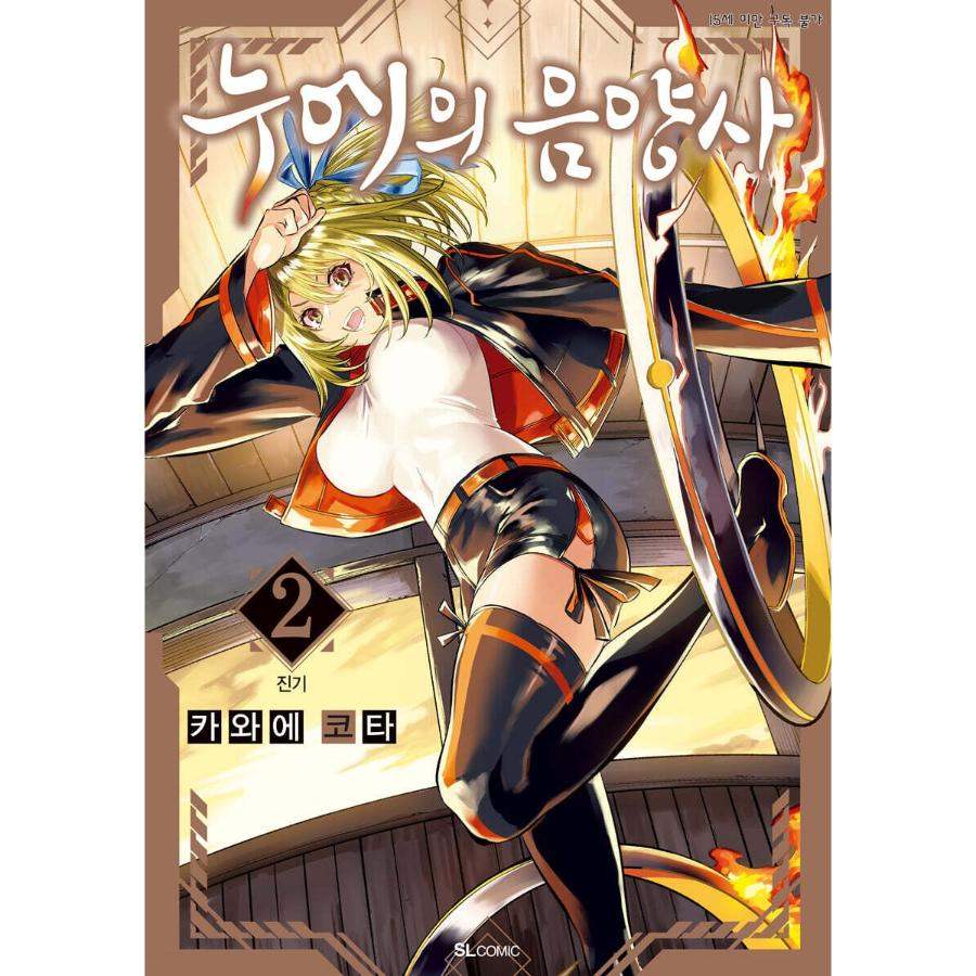Nue no Onmyouji - Manhwa - D&C Media - Manhwa - Harumio