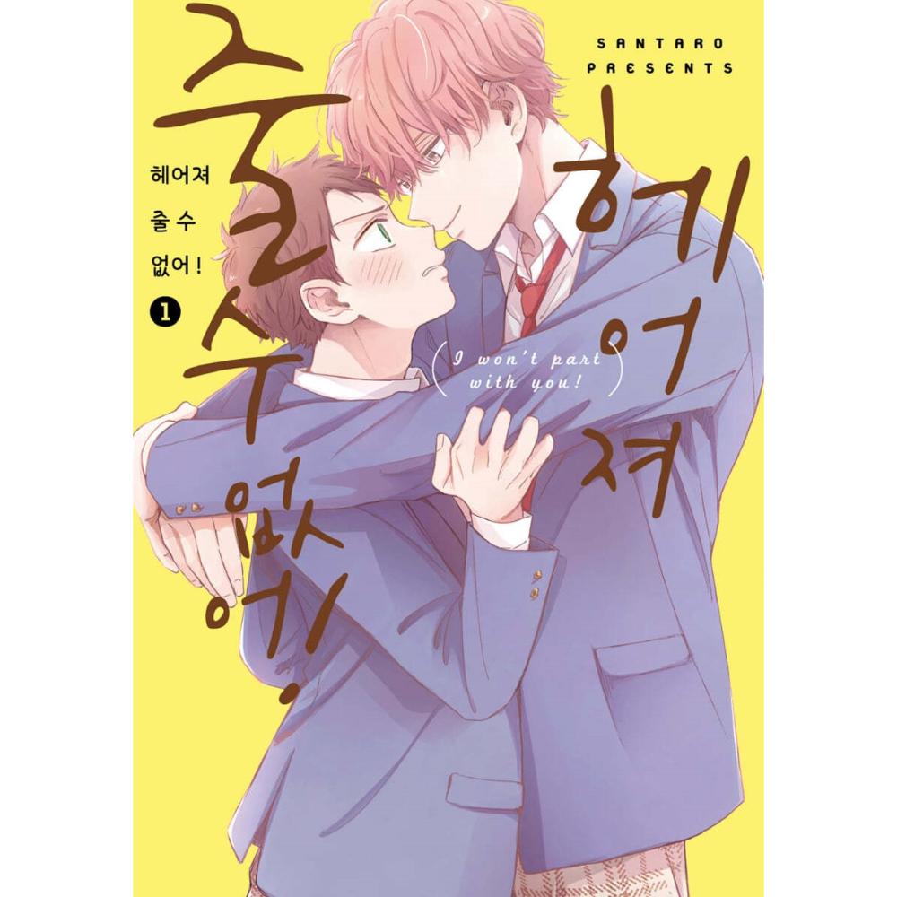 Wakarete Yaranai! - Manhwa