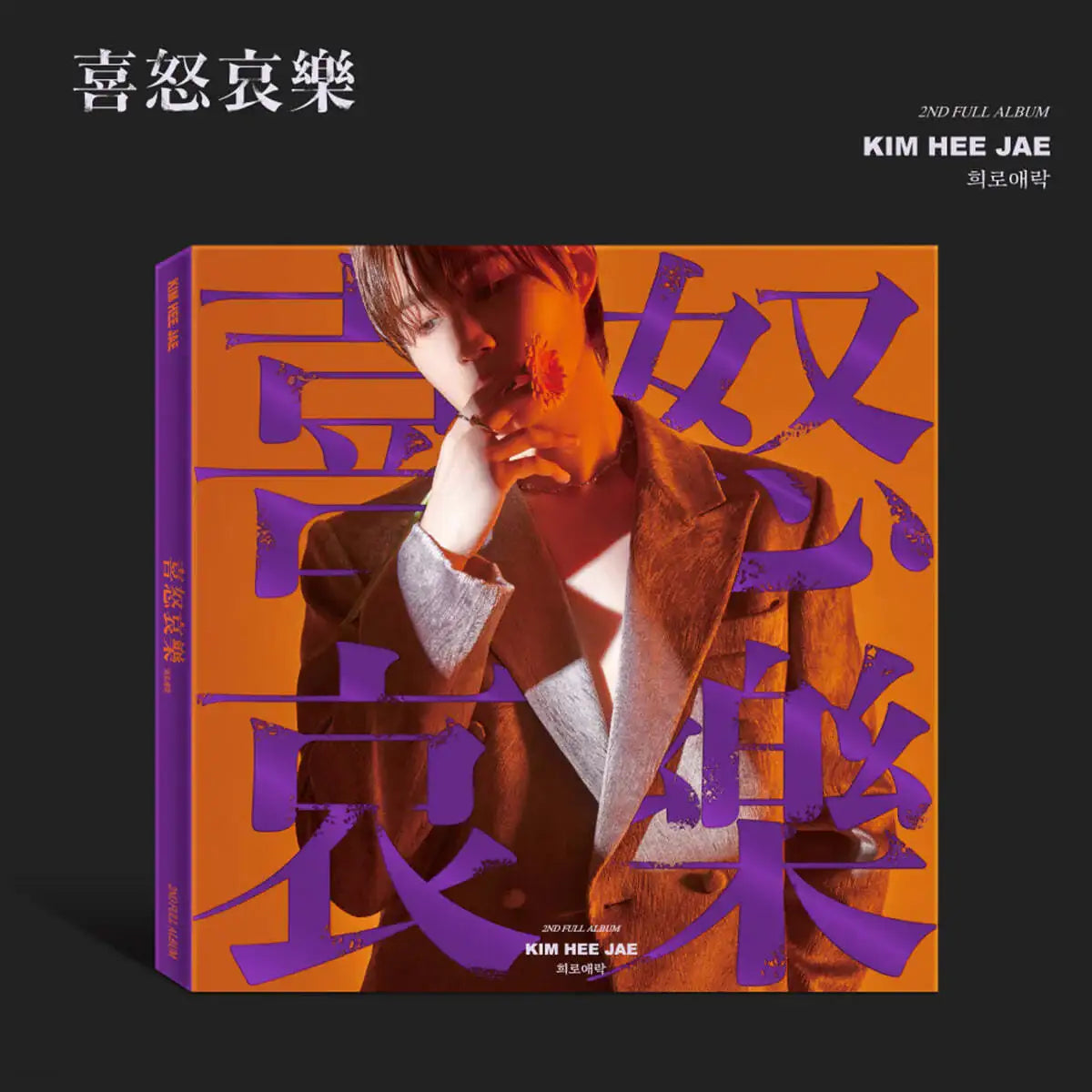 Kim Hee Jae - 희로애락 : 2nd Album (Photobook Package) - Kim Hee Jae - Album - Harumio