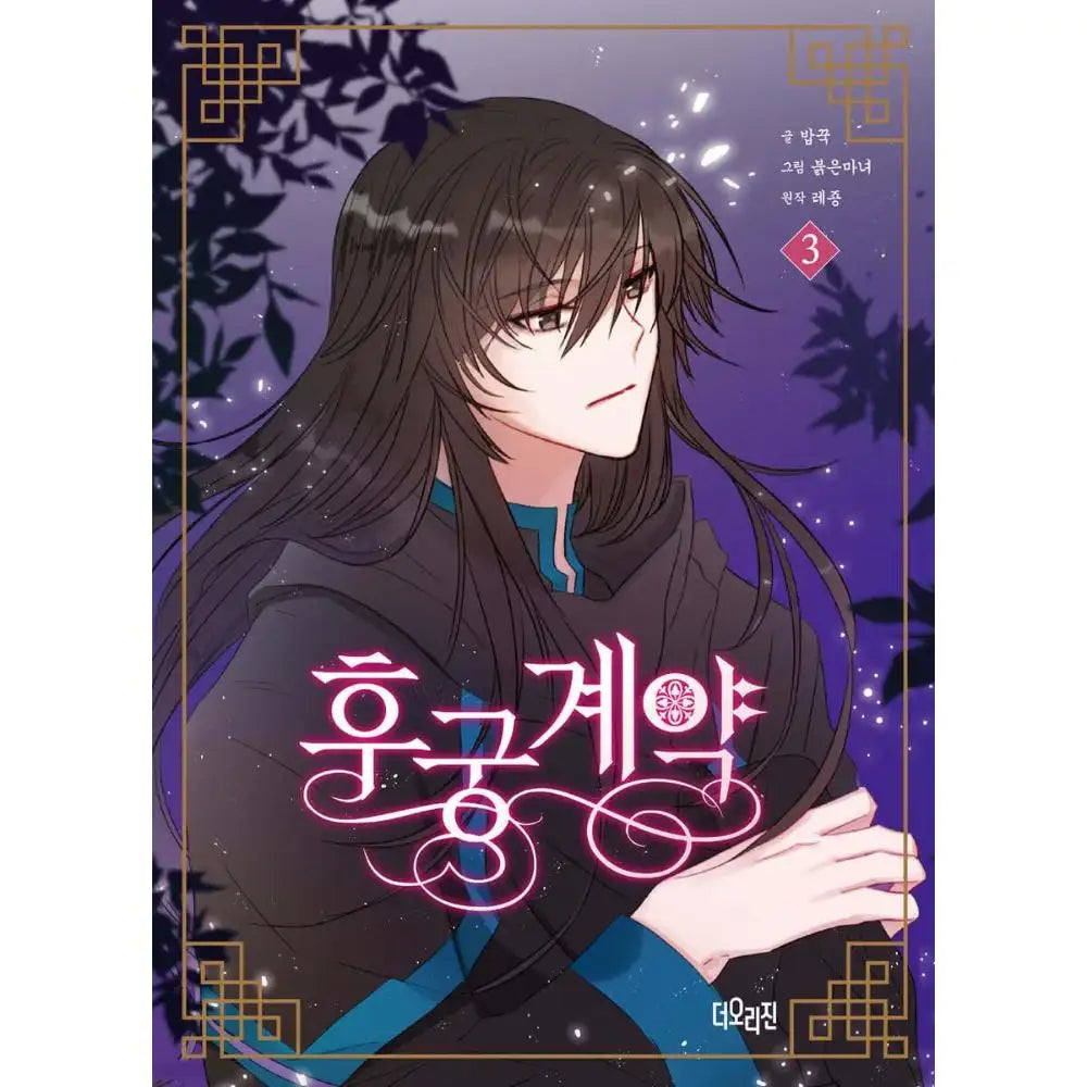 The Concubine Contract - Manhwa - Haksan Cultural History Museum - Books - Harumio
