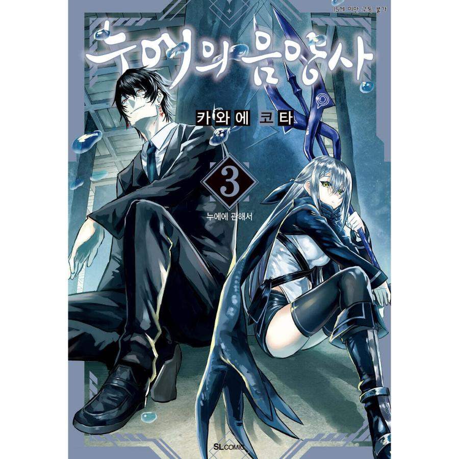 Nue no Onmyouji - Manhwa - D&C Media - Manhwa - Harumio