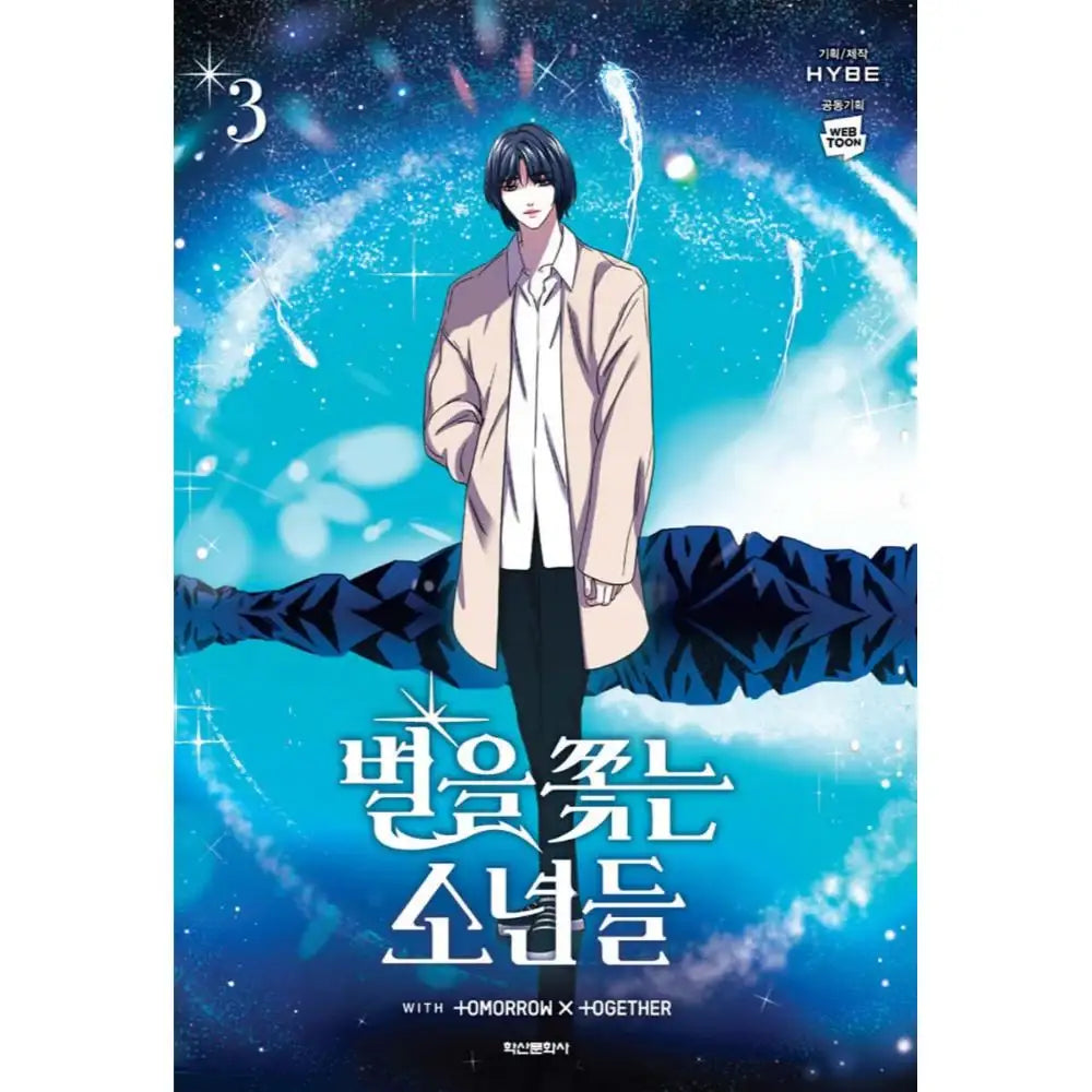 The Star Seekers (TXT) - Manhwa - Haksan Cultural History Museum - Manhwa - Harumio