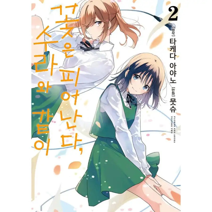 Hana wa Saku, Shura no Gotoku - Manhwa - Somi Media - Manhwa - Harumio