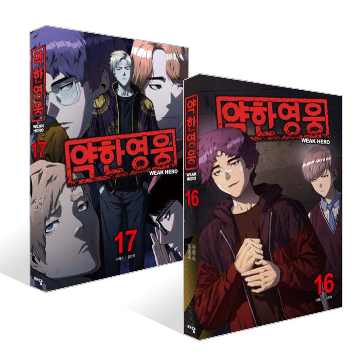 Weak Hero - Manhwa - Jaedam Books - Manhwa - Harumio