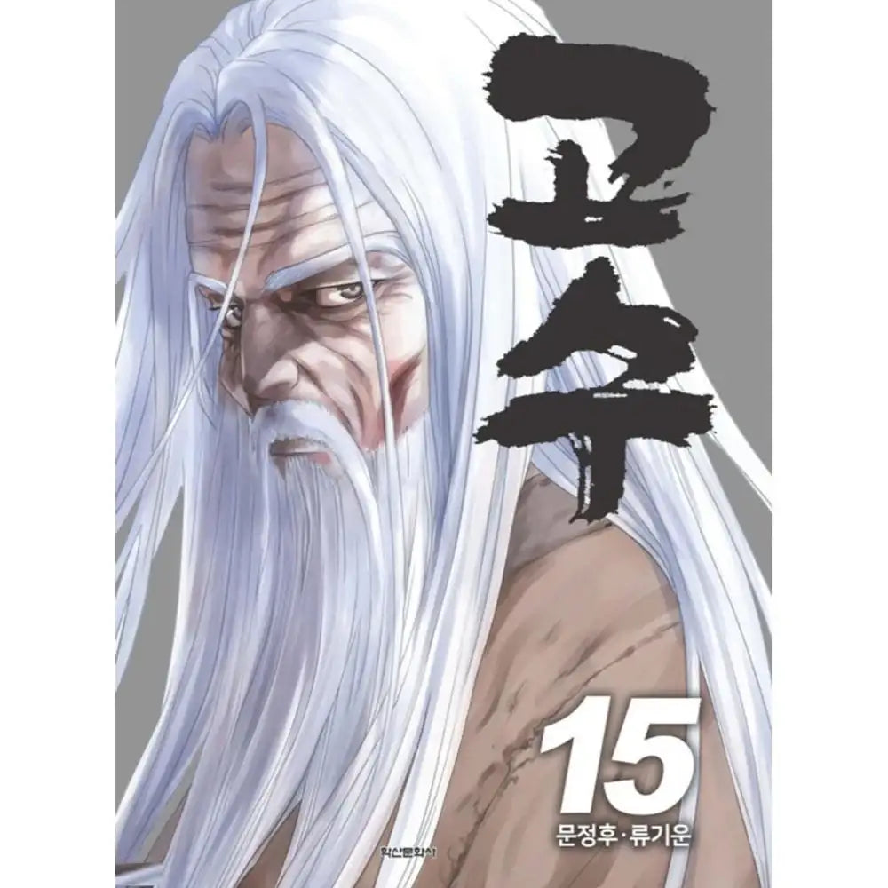 Gosu (The Master) - Manhwa - Haksan Publishing - Manhwa - Harumio