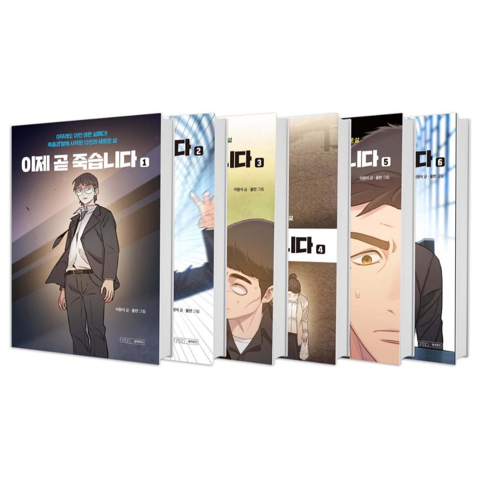 Death's Game - Manhwa