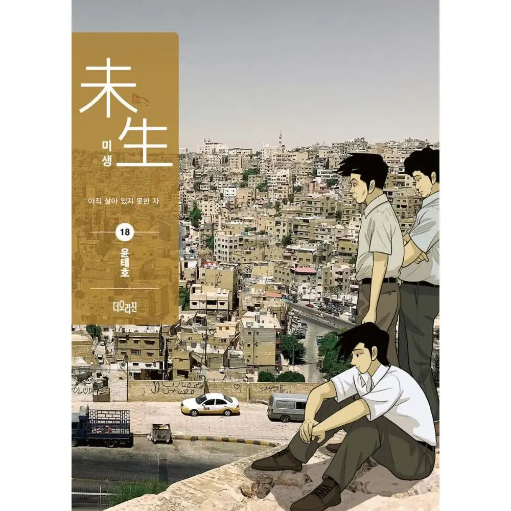 Incomplete Life (Misaeng) Season 2 - Manhwa - The Origin - Manhwa - Harumio