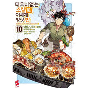 Campfire Cooking In Another World With My Absurd Skill - Manga - Somi Media - Manga - Harumio