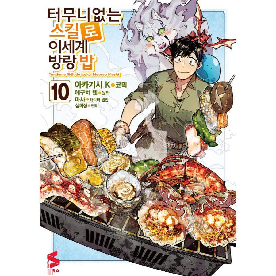 Campfire Cooking In Another World With My Absurd Skill - Manga - Somi Media - Manga - Harumio
