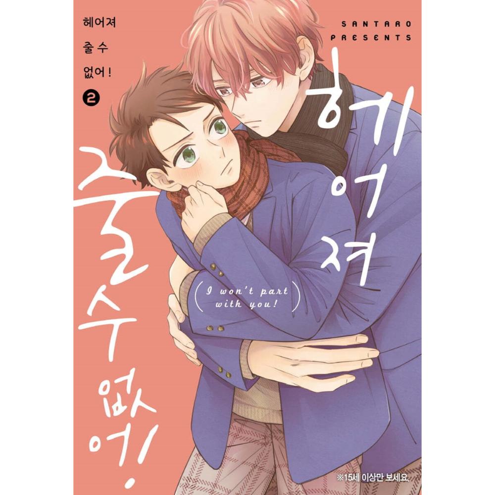 Wakarete Yaranai! - Manhwa