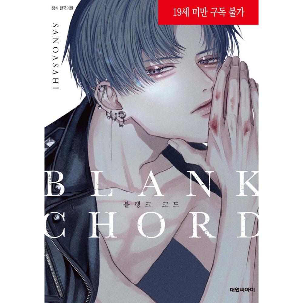 Blank Chord - Manhwa - Daewon - Manhwa - Harumio