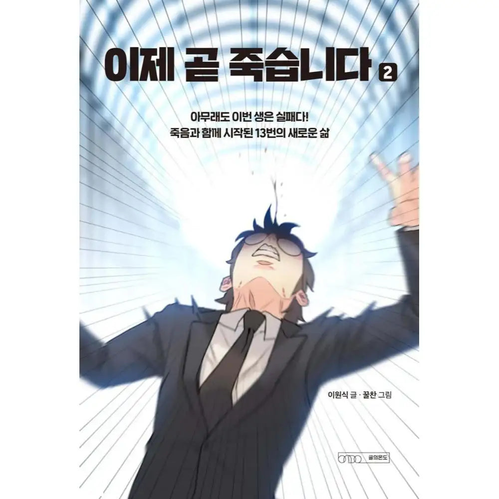 Death's Game - Manhwa - Temperature of Writing - Manhwa - Harumio