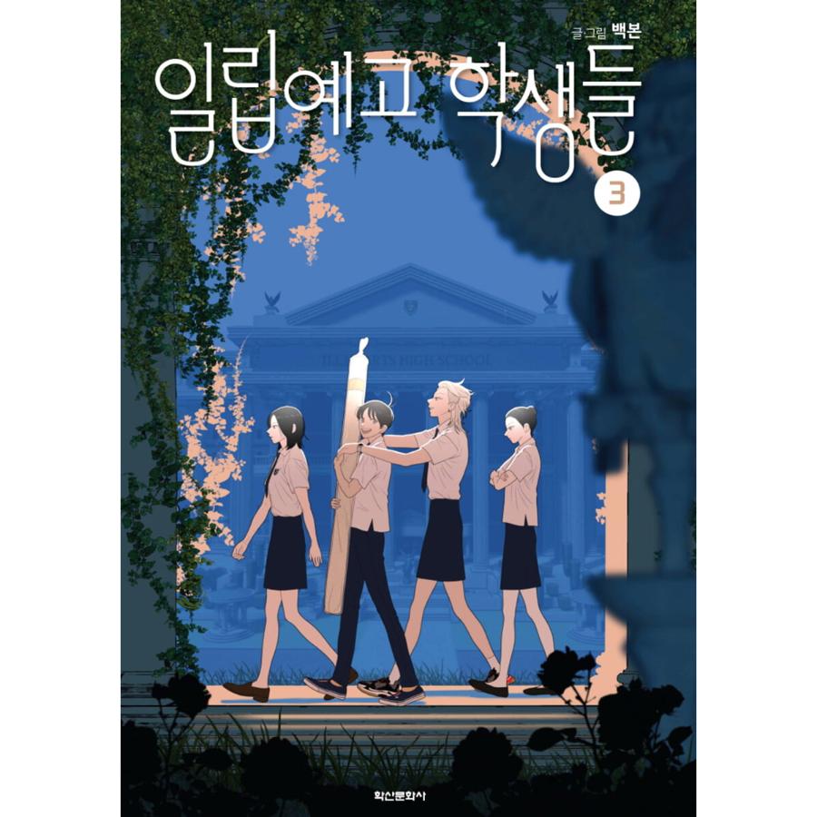 The Students of Illip Arts High - Manhwa