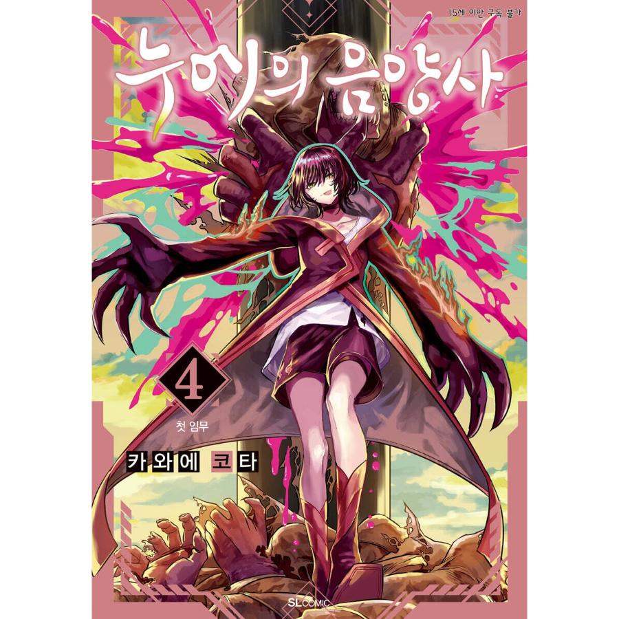 Nue no Onmyouji - Manhwa - D&C Media - Manhwa - Harumio
