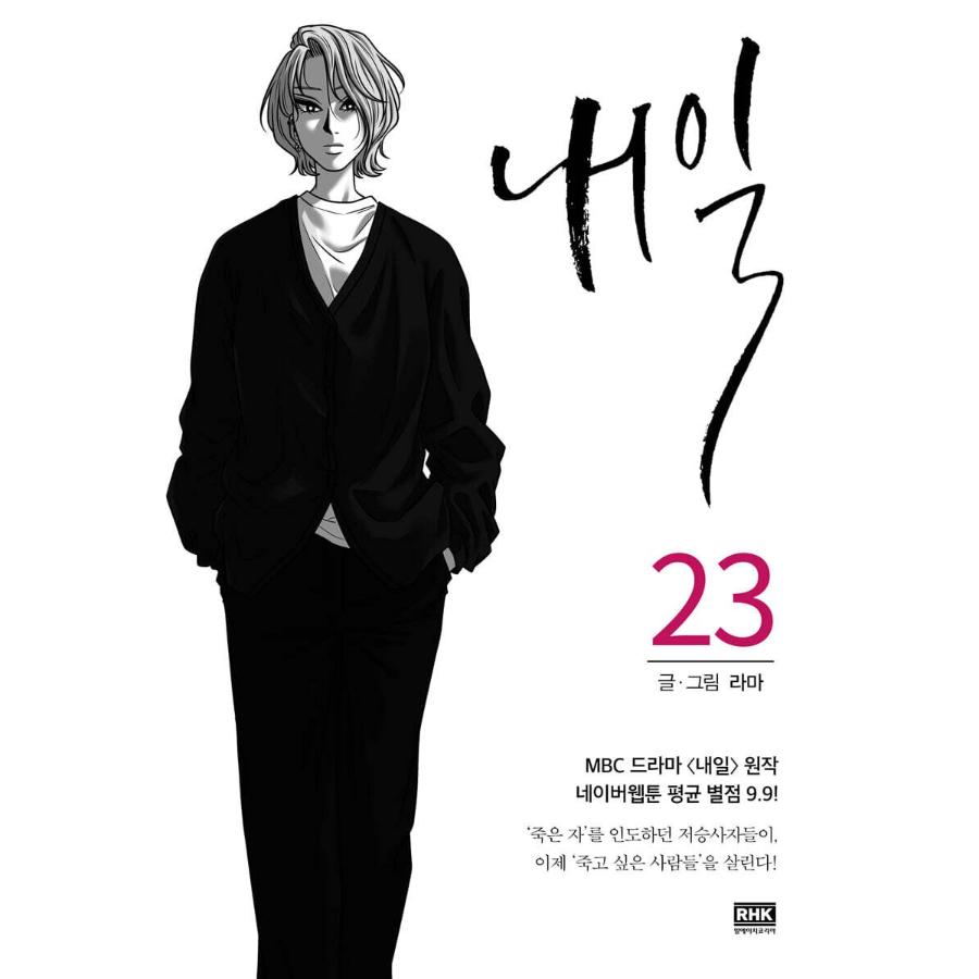 Tomorrow Manhwa - RH Korea (RHK) - Manhwa - Harumio