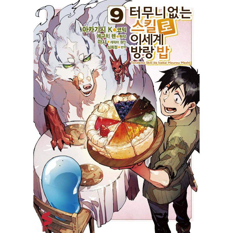 Campfire Cooking In Another World With My Absurd Skill - Manga - Somi Media - Manga - Harumio