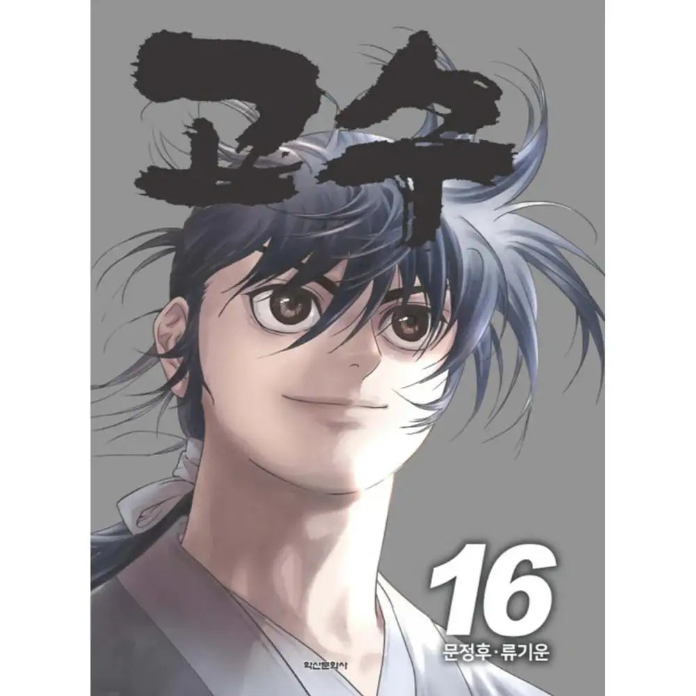 Gosu (The Master) - Manhwa - Haksan Publishing - Manhwa - Harumio