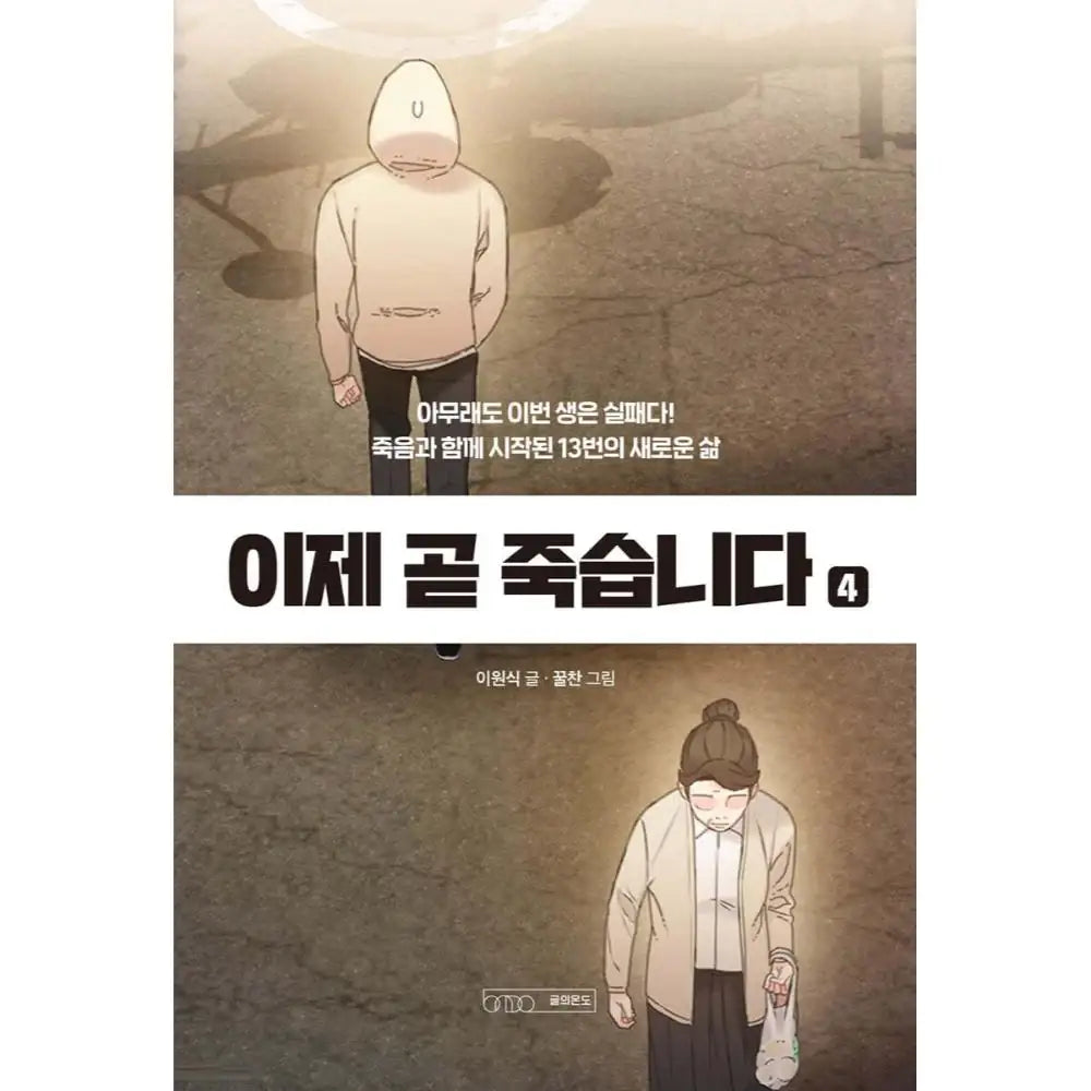 Death's Game - Manhwa - Temperature of Writing - Manhwa - Harumio