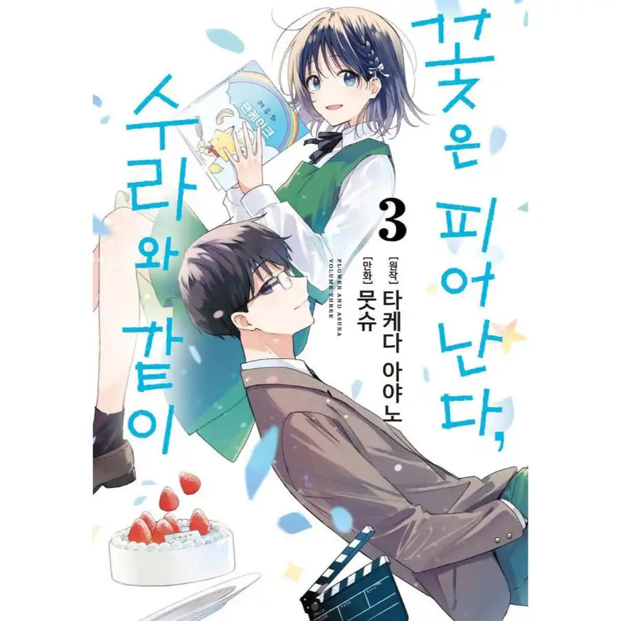 Hana wa Saku, Shura no Gotoku - Manhwa - Somi Media - Manhwa - Harumio