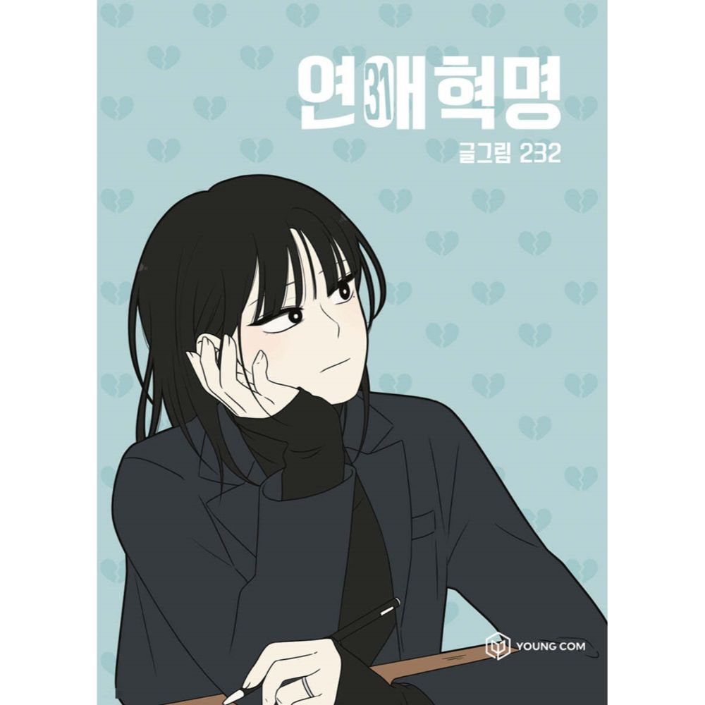 Love Revolution - Official Manhwa Book