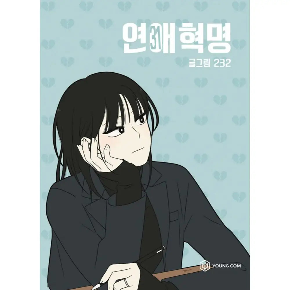 Love Revolution - Official Manhwa Book - YOUNGCOM - Manhwa - Harumio