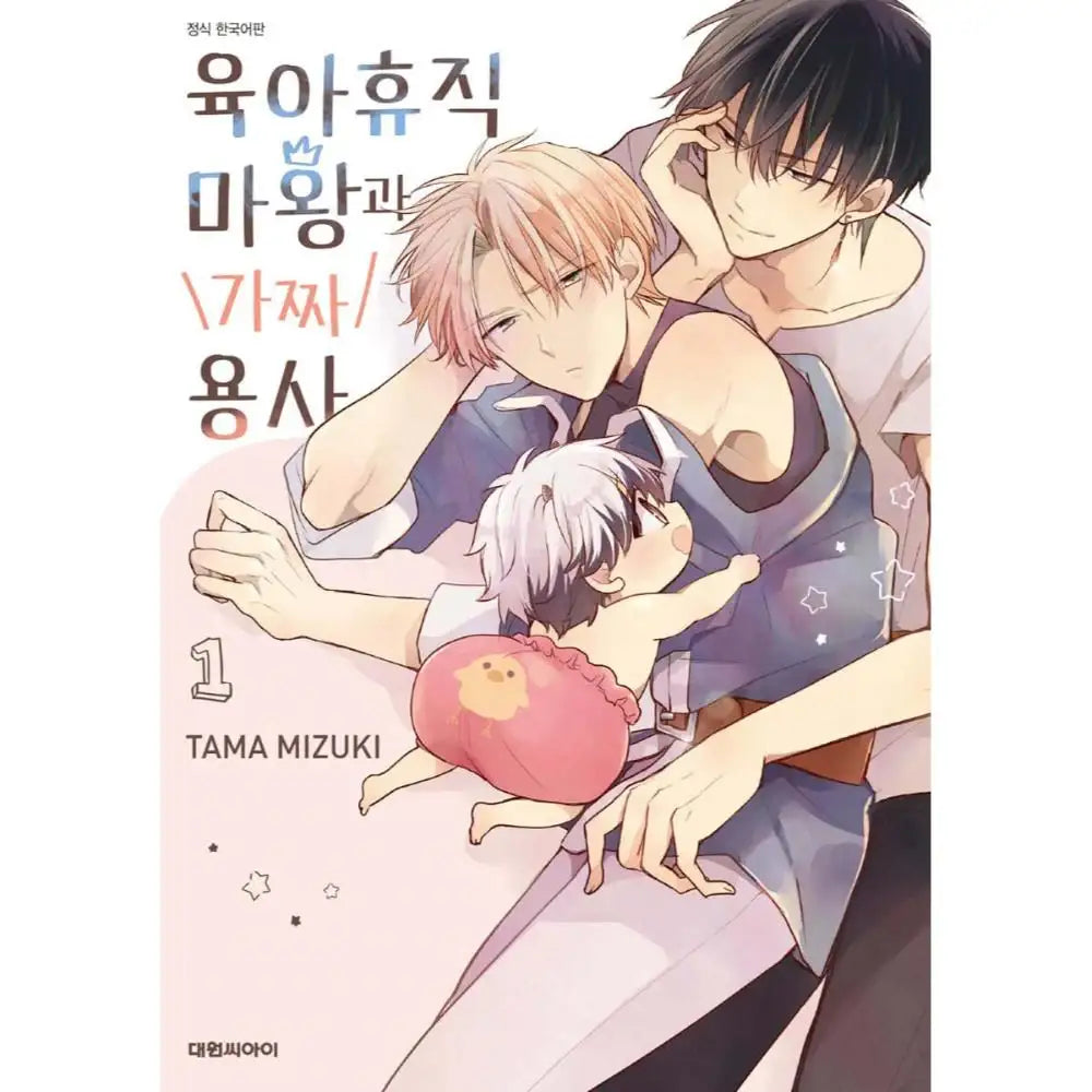 Ikukyuu Maou to Nise Yuusha - Manhwa