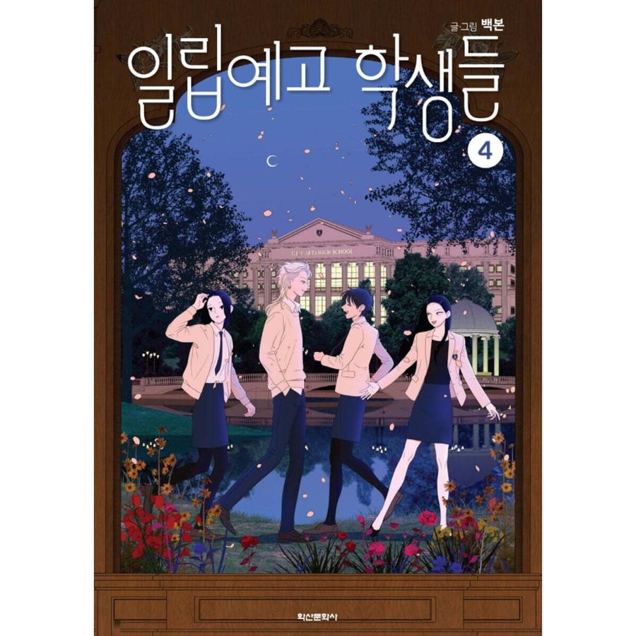 The Students of Illip Arts High - Manhwa