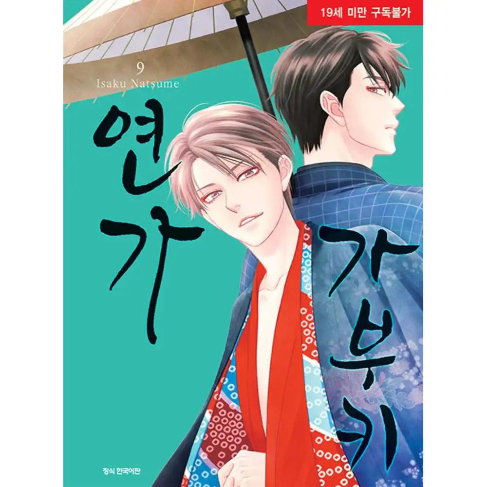 Hanakoi Tsurane - Manhwa - Samyang (cartoon) - Manhwa - Harumio