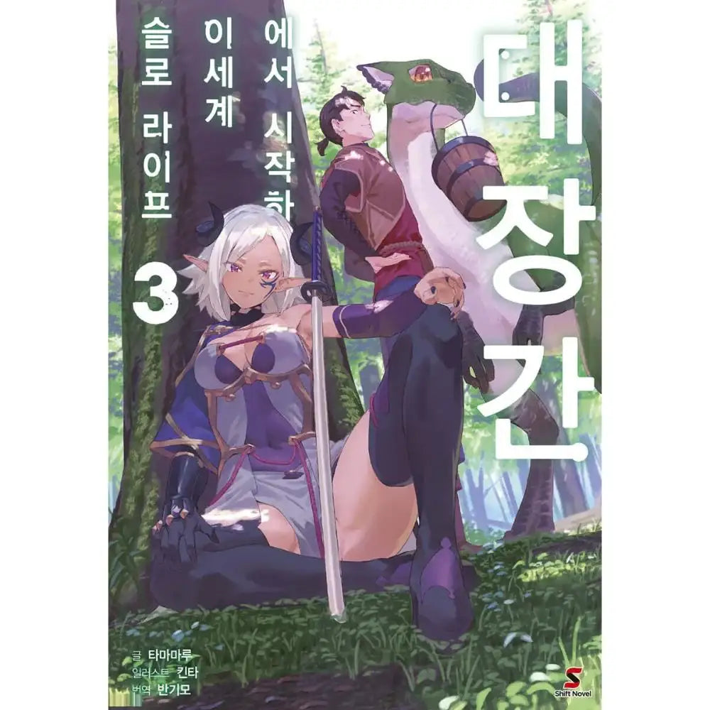 Kajiya de Hajimeru Isekai Slow Life - Manhwa - YNKMEDIA - Manhwa - Harumio