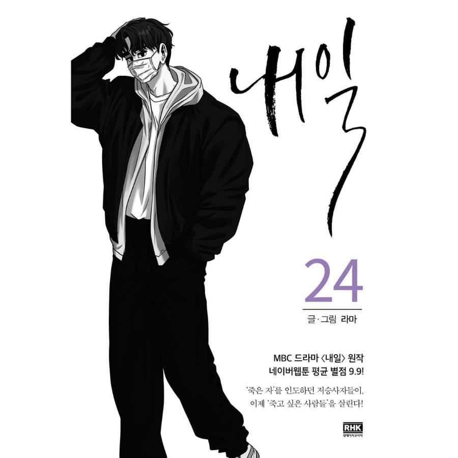 Tomorrow Manhwa - RH Korea (RHK) - Manhwa - Harumio