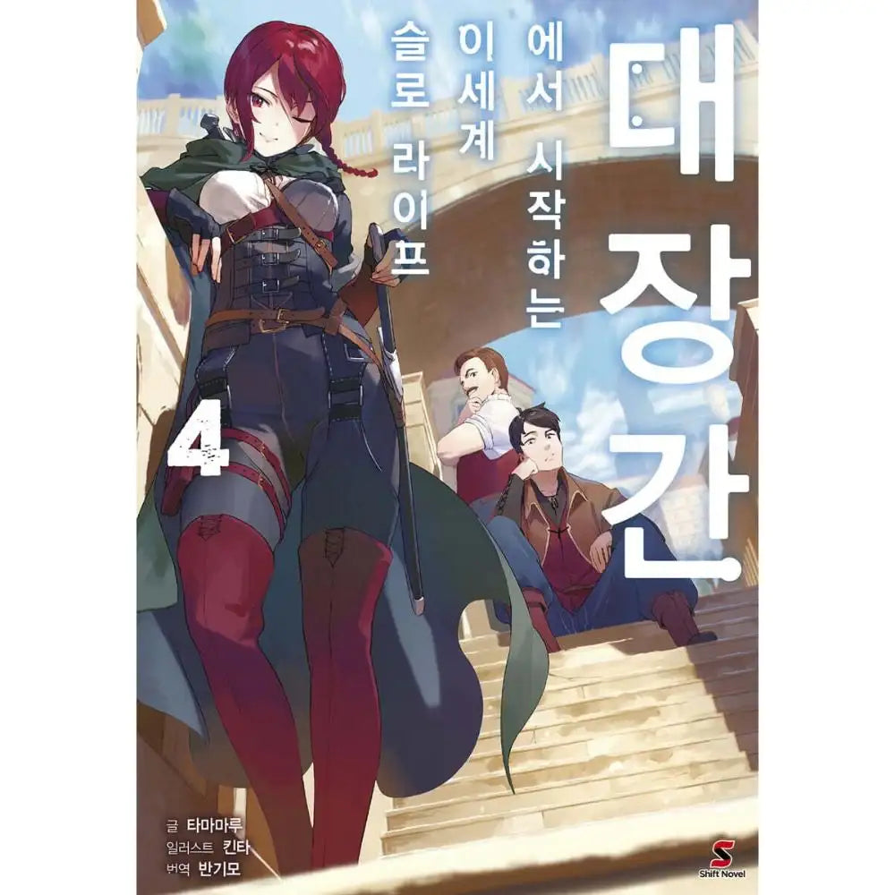 Kajiya de Hajimeru Isekai Slow Life - Manhwa - YNKMEDIA - Manhwa - Harumio