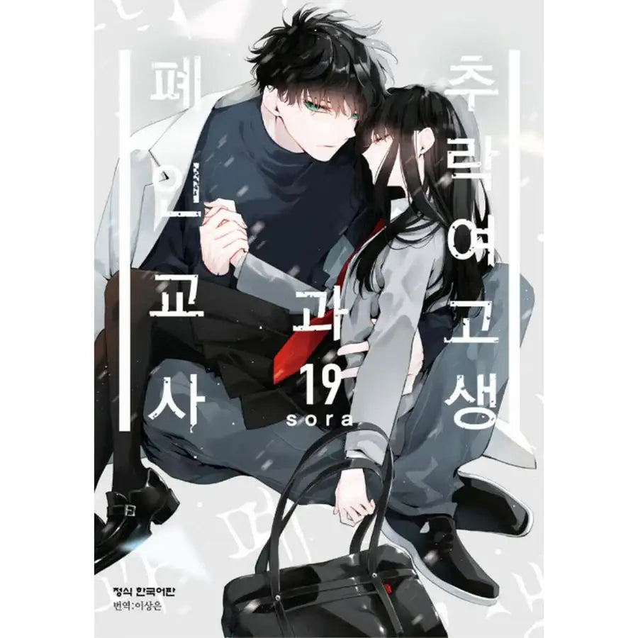 Love Me Before You Die - Manhwa - Haksan Cultural - Manhwa - Harumio