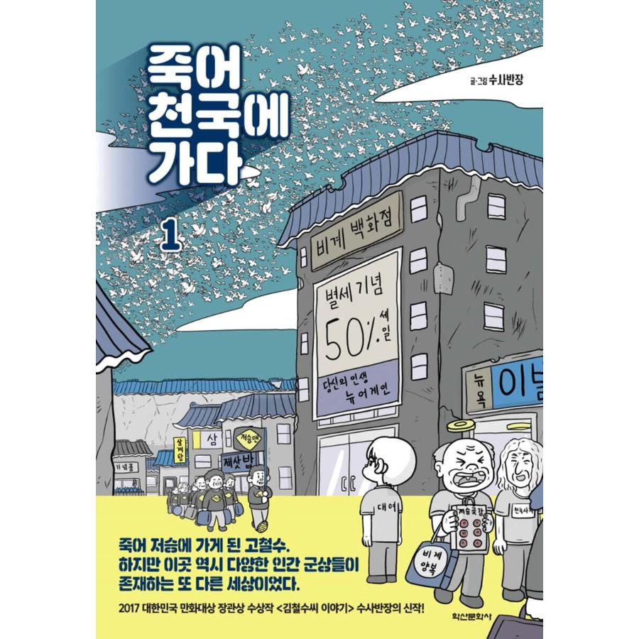 Die and Go to Heaven - Manhwa