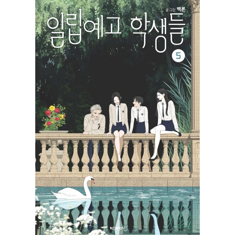 The Students of Illip Arts High - Manhwa
