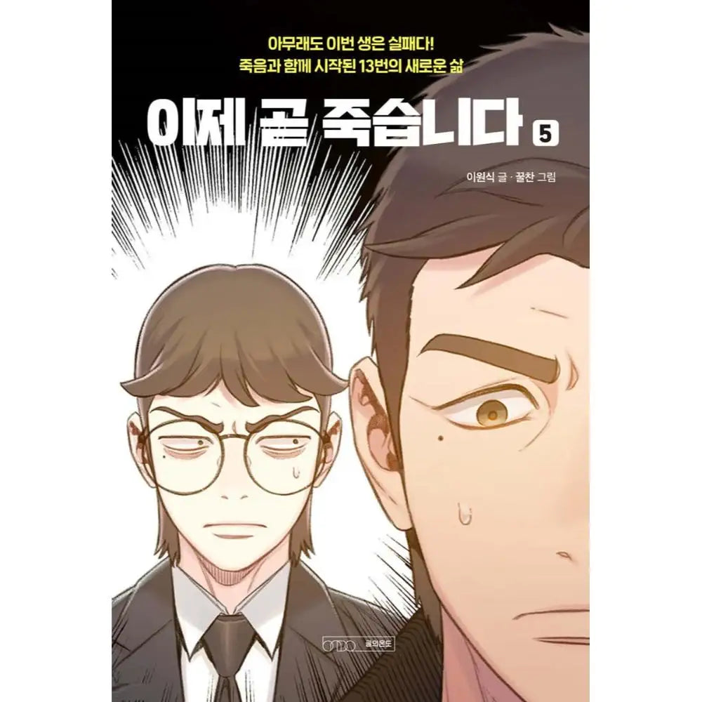 Death's Game - Manhwa - Temperature of Writing - Manhwa - Harumio
