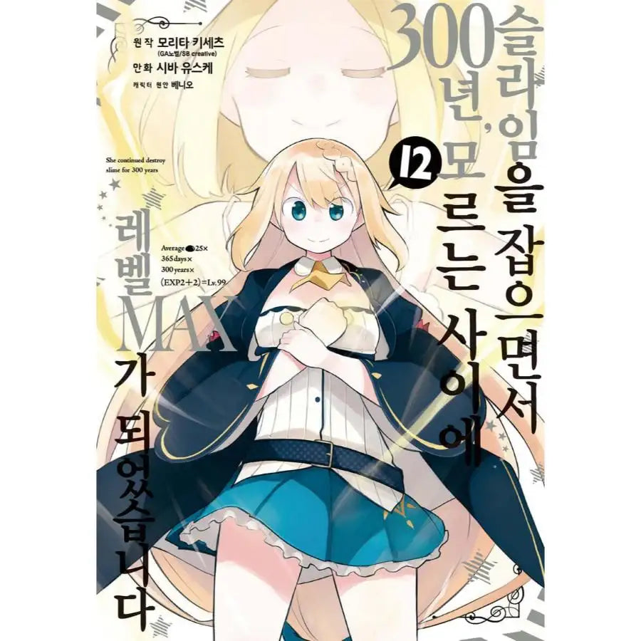 I've Been Killing Slimes For 300 Years And Maxed Out My Level - Manga - Video Publishing Media - Manga - Harumio