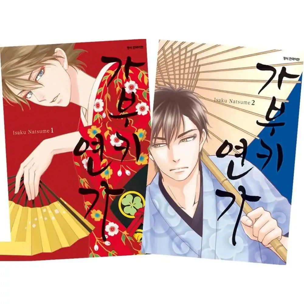 Hanakoi Tsurane - Manhwa - Samyang (cartoon) - Manhwa - Harumio