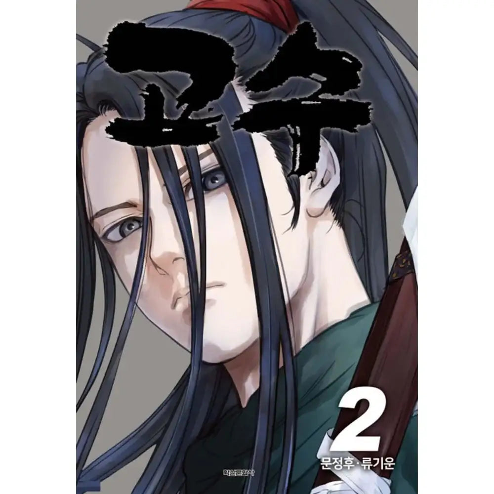 Gosu (The Master) - Manhwa - Haksan Publishing - Manhwa - Harumio