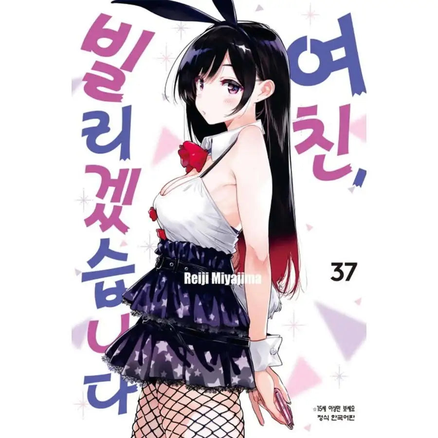 Rent-A-Girlfriend - Manga - Haksan Munhwasa - Manga - Harumio